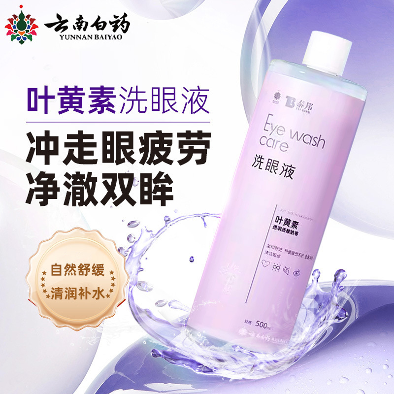 Baiyao Taibang Eye Wash Lutein Cleansing Eye Care Solution Cleans Eyes and Relieves Fatigue