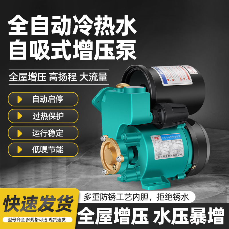 冷热水自动自吸抽水泵家用低音220v吸水增压泵自来水管道泵加压泵