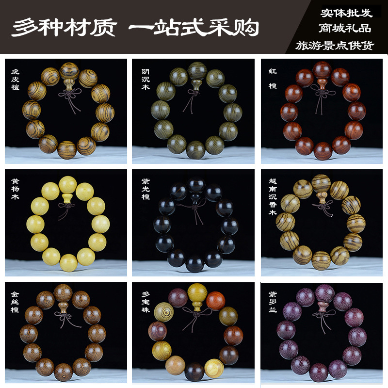 名贵紫檀沉香黄花梨绿檀手串佛珠念珠男女款手链108颗集合批发
