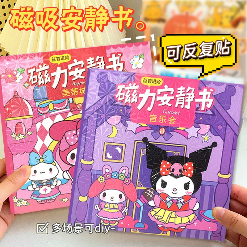Магнитная тихая книга обрезка Sanrio детские мультяшные игрушки