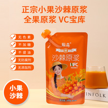 沙棘原浆500g正宗吕梁小果不加糖不加水不提油未去籽鲜榨VC纯果汁