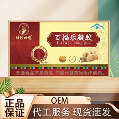 时珍拾遗百楅乐胶囊8.4克 厂家直销可批可代发