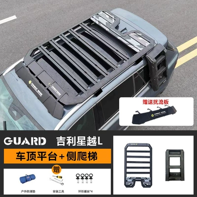 Geely XingyueL (Monjaro) roof Roof rack - hot-selling-roof-platform-ladder