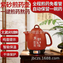 皇朝壶全自动熬药中药罐黑釉养生煎药罐壶批发中药壶电药壶煲保温