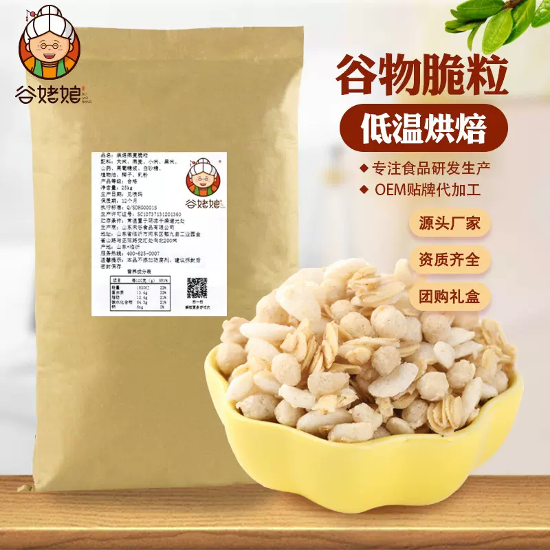 【1斤装专拍链接】低温烘焙熟小麦胚芽燕麦片燕麦脆粒紫薯圈500g