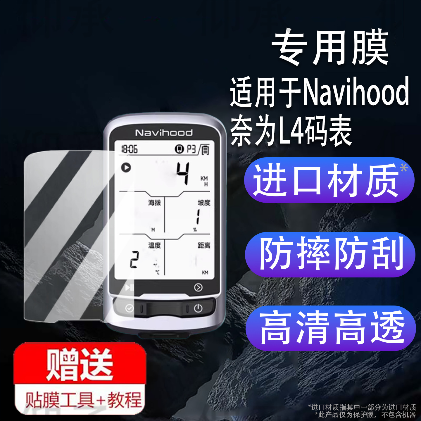 Suitable for Navihood L4 Code Meter Film 2.3inch Bicycle Smart Code Meter Screen Film Non-Tempered