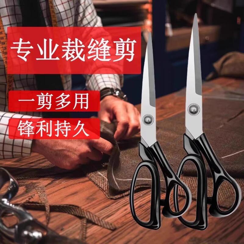 专业裁缝剪刀家用缝纫剪刀裁衣服装剪裁布剪|undefined