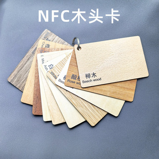 �h��ľ�|����NFCľ�|��RFID���T�����ܾƵ��T����nfc213оƬľ��
