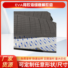 eva背膠海綿橡棉膠墊 高密度泡棉墊 單面背膠自粘黑色海綿墊片