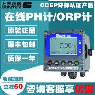 Taiwan Shangtai Online PH/ORP Meter Acidity Meter PC3110 Water Quality Monitoring Transmitter Instrument with Environmental Protection Certification