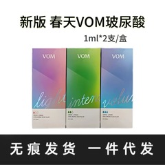 新版韩版批文春天VOM玻尿酸精华液凹陷饱满紧致轮廓固定Su形下巴