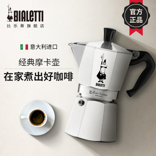 Original Imported Italian Bialetti Coffee Pot Moka Pot Household Italian Outdoor Camping Style Small