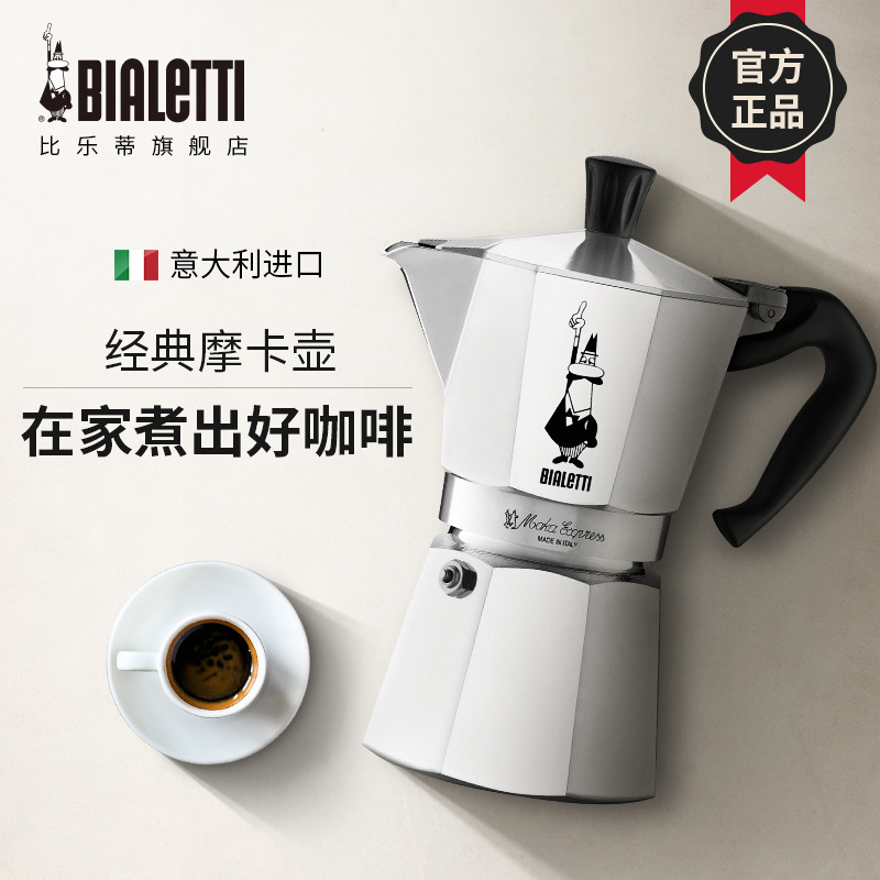 Original Imported Italian Bialetti Coffee Pot Moka Pot Household Italian Outdoor Camping Style Small Original Imported Italian Bialetti Coffee Pot Moka Pot Household Italian Outdoor Camping Style Small