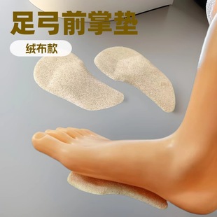 Velvet Arch Pad, Flat Foot Arch Insole, Foot Support, Half Size Arch Pad, Forefoot Pad