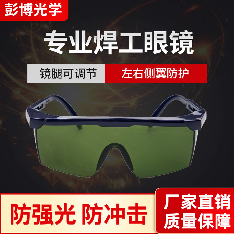 厂批发焊工防弧光防护眼镜冲击营保电弧烧焊接切割护目镜