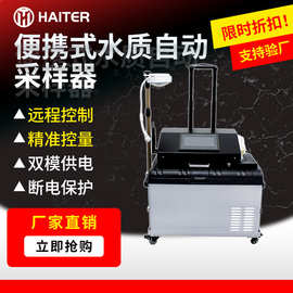 便携式水质自动采样器 工业污水超标留样器 实时检测分析采样仪