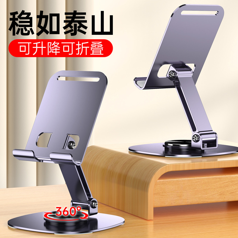 回転可能な携帯電話スタンドデスクトップライブポータブル折り畳み適用ipad多機能怠け者タブレットスタンド|undefined