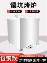 其他坑新疆炉吊炉烤羊土窑烧烤炉商用烤炉囊排坑烤全羊烤炉馕烤闷