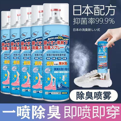 Lanxun shoes and socks deodorizing spray, sneakers to remove odor, shoes to deodorize and remove foot odor, sweat and odor, press-type deodorant