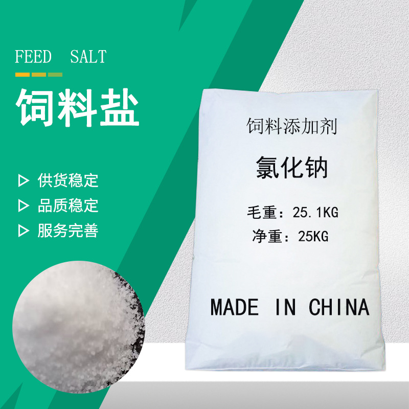 饲料级盐畜牧喂养水产养殖饲料添加用现货批发养殖家禽工业盐