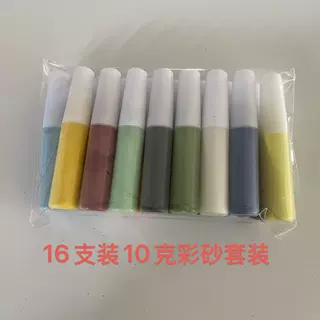 16支袋装10克彩砂 DIY沙画颜料砂儿童手工砂 掐丝珐琅专用细彩砂
