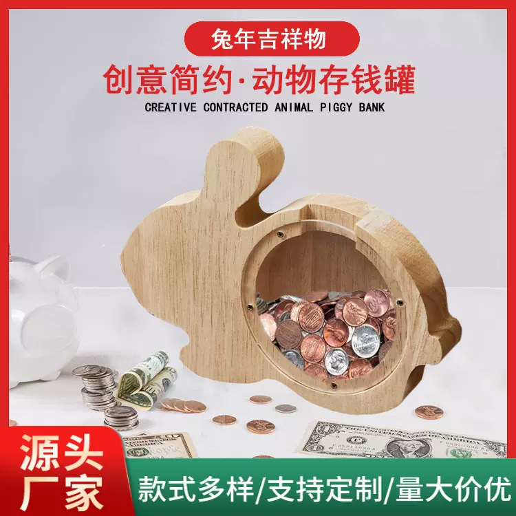字母存钱罐橡胶木透明亚克力板动物储蓄罐