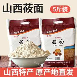 山西五寨莜面家用莜面粉粗粮永俸其他常温永俸食品批发零售批发