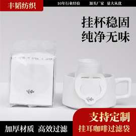挂耳咖啡滤袋一次性过滤袋耳挂式手冲咖啡粉盒装批发滤纸便携办公