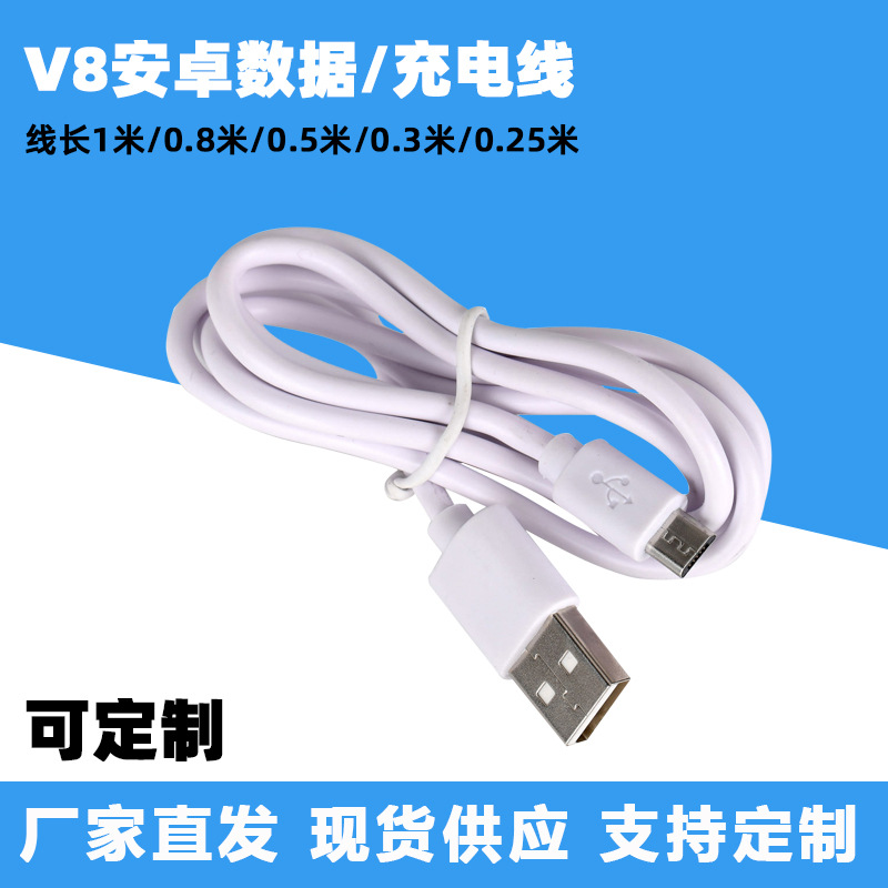 v8 快充线 micro usb 手机配机线移动电源蓝牙充电线2A安卓数据线