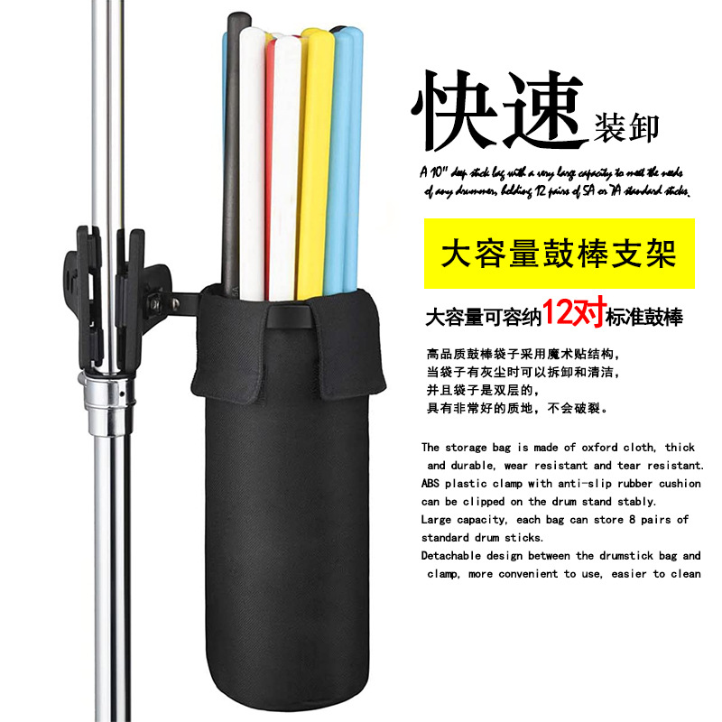 Drum drum stick bag Oxford cloth drumstick bag portable drum stick barrel drum stick bag large clip drum hammer drum stick holder