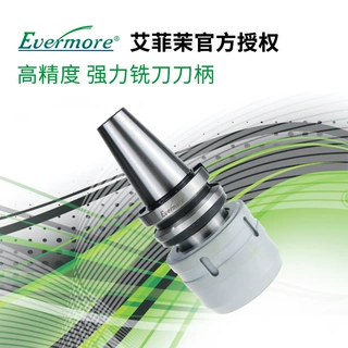 台湾艾菲茉Evermore强力刀柄BT40BT30BT50 CNC加工中心C32夹头