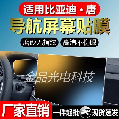 Suitable for Byd Tang Dmiev Navigation Screen Flexible Tempered Film Interior Central Control Instrument Film Manufacturer Ready Stock (Car interior film)