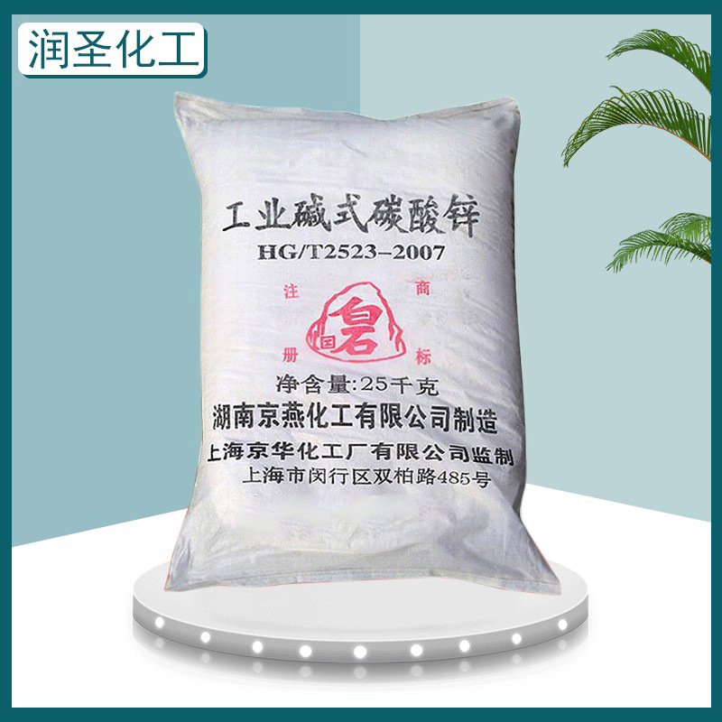 现货批发碱式碳酸锌57%含量油田钻井除硫剂陶瓷橡胶添加剂