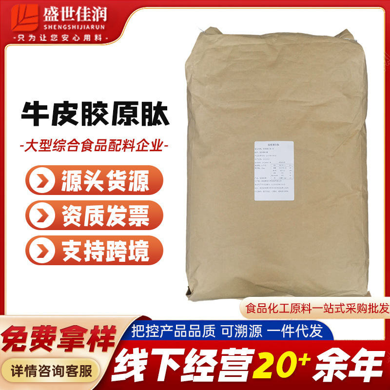 Jiayi Cowhide Collagen Peptide Food Grade Cowhide Collagen Peptide Small Molecule Peptide/Cow Bone Collagen Peptide Powder