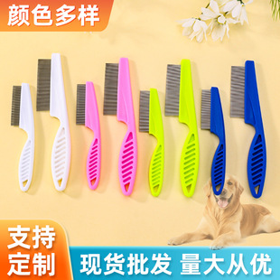 Pet Comb, Dog and Cat Flea Comb, Pet Cleaning Supplies, Encrypted Steel Needle Comb, Pet White Comb, Dense Teeth