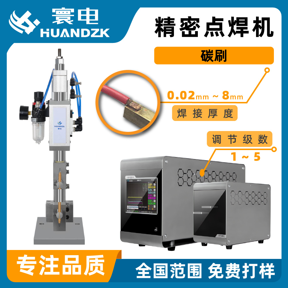 寰电TNC漆包线点焊机微型漆包线焊接半自动点焊机
