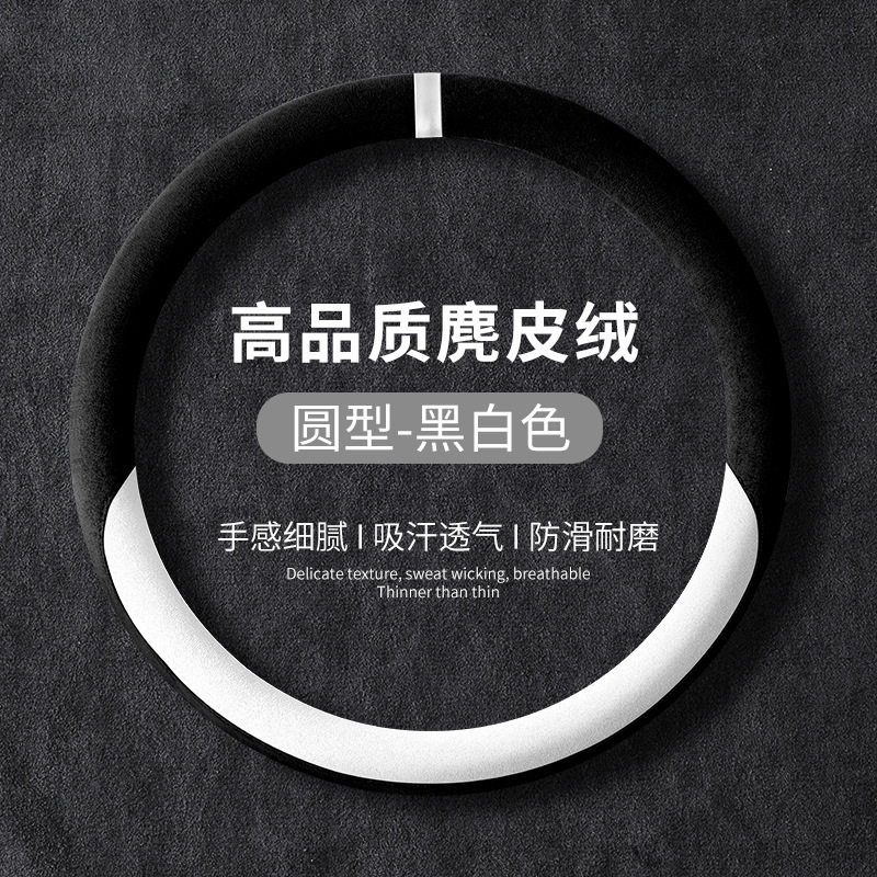 新款方向盘套四季通用翻毛皮车把套防滑吸汗保护套麂皮绒透气耐磨|undefined