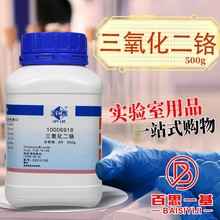 国药集团 西陇科学化工 三氧化二铬 氧化铬 AR 分析纯 沪试 500克