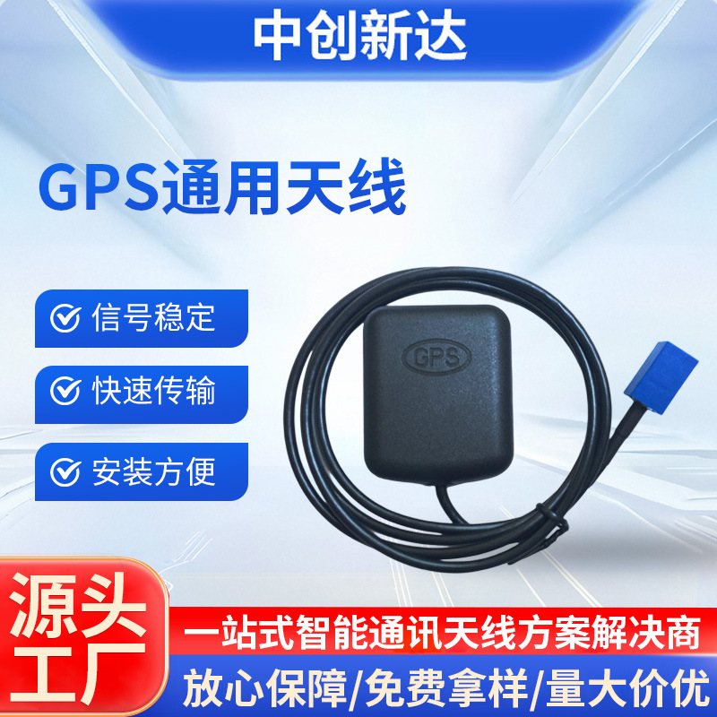 北斗天线GPS+DB天线 GPS+GLONASS天线车载导航定位天线物联网天线