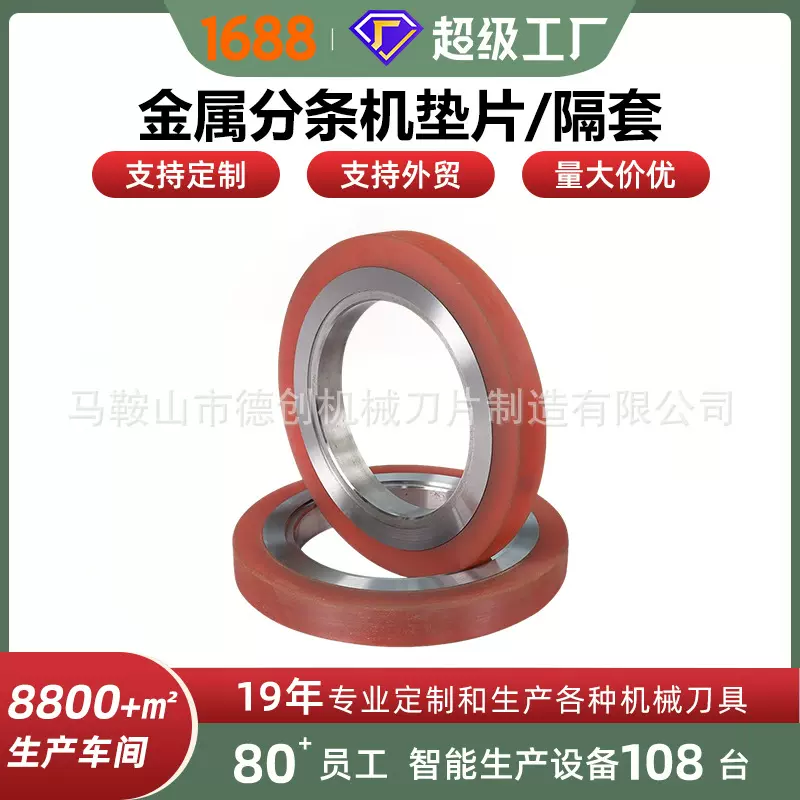 圆刀包胶隔套滚剪机聚氨酯PU橡胶隔套纵剪机垫片刀垫工厂定做直销