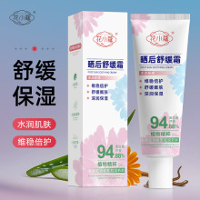 花小蔻晒后舒缓霜晒伤晒后修护霜舒缓褪红保湿补水植物精萃滋养霜