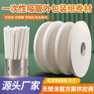 Compostable degradable waterproof heat-sealable non-plastic environmentally friendly paper non-coated printable 28g straw cold-pressed wrapping paper