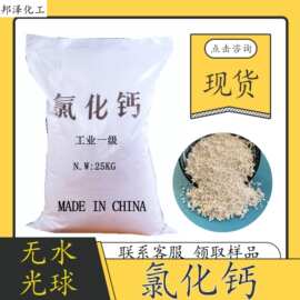 厂家现货批发无水氯化钙光球 92含量工业级氯化钙 工业用氯化钙