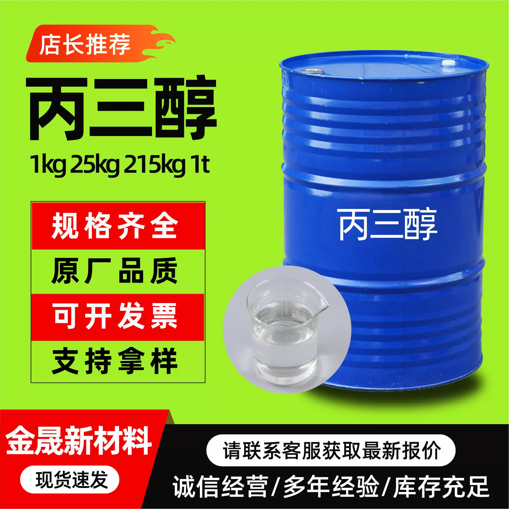 丙三醇甘油工业级厂家现货化妆品级防冻保湿剂工业级甘油