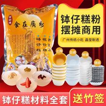 贵师傅钵仔糕粉500g小吃甜品原料商用摆摊现货批发原味水晶包邮