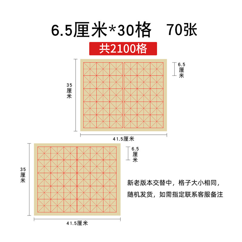 厚い毛の縁の紙の米の字の筆の字の書道の紙の学生は練習します。|undefined