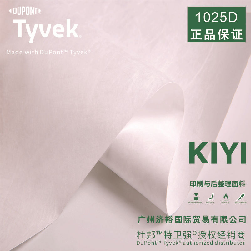 厂家直供杜邦纸杜邦特卫强1025D白料可印刷涂胶分切任意尺寸
