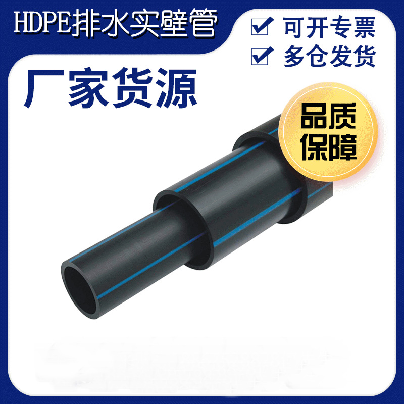 大口径市政排污排水管HDPE排水实壁管高密度聚乙烯实壁排污管供应