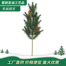 圣诞节日装饰配件PE松果仿真衫叶树枝居家插花摆饰盆景道具批发