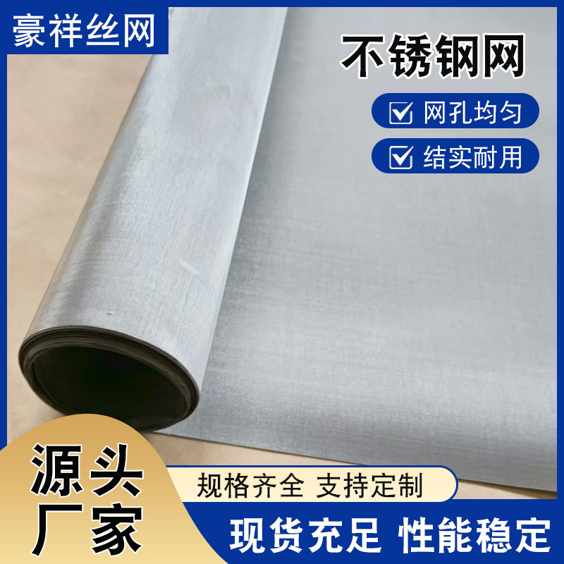 定制304不锈钢筛网金属编织过滤网宽幅密纹筛网高目数不锈钢网